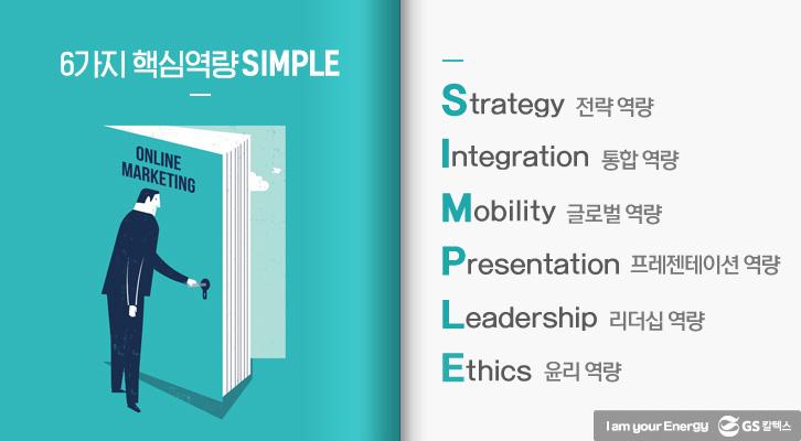 인재가 되기 위한 핵심역량은 무엇일까? | 만나러 갑니다 싱글 1 1