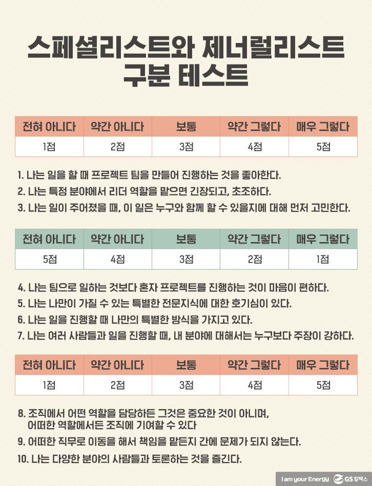 당신은 스페셜리스트인가요? 제너럴리스트인가요? | specialist generalist which one are you US 1