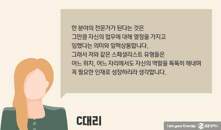 당신은 스페셜리스트인가요? 제너럴리스트인가요? | specialist generalist which one are you us 10