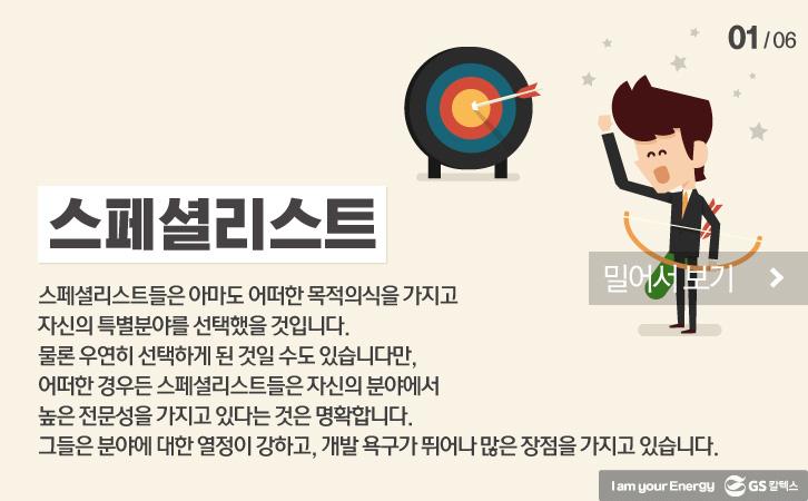 원문 출처 – sitepoint의 Specialist vs Generalist?: Who Wins? By. Alyssa Gregory