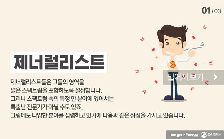 원문 출처 – sitepoint의 Specialist vs Generalist?: Who Wins? By. Alyssa Gregory