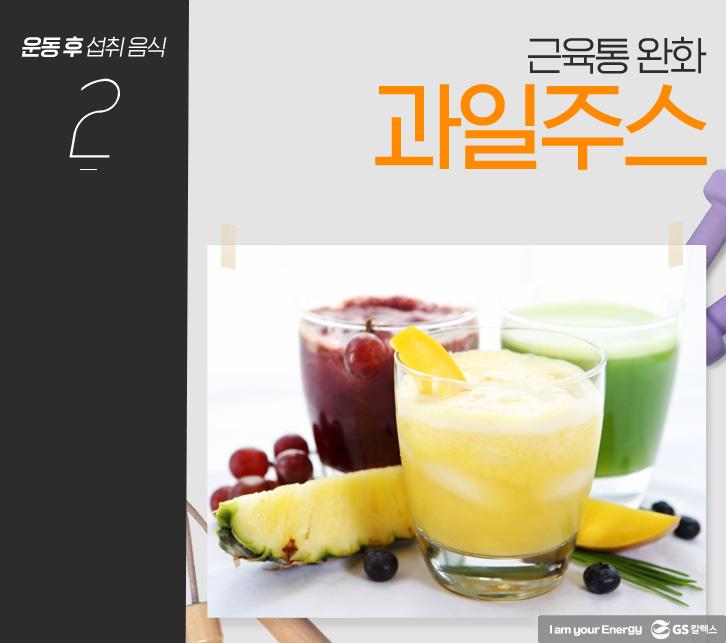 운동 효과 200% UP! 운동 전후 음식 섭취! | food for before and after