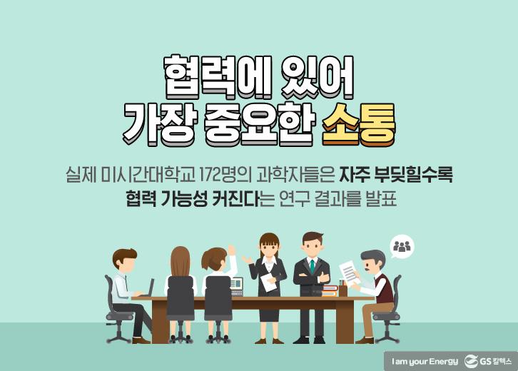 열린 소통이 가능한 조직문화 | Oct themestroy 02 1