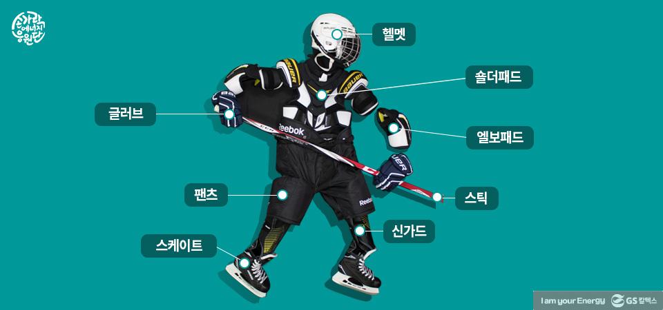 아이스하키 배우기: 장비와 기본 자세 | GSC CP 20171030 hockey review1 01