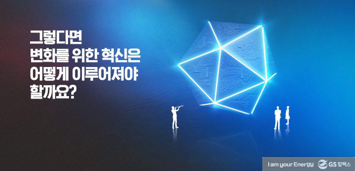 Digital Transformation을 향한 기업 혁신의 사례 | 2018Feb GSConAir 051 1