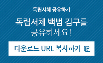 독립운동가 글씨체를 내 손으로 : 독립서체 윤봉길, 윤동주, 백범김구, 한용운 | GSC BS MH the energy of independence fighters 2 20190423 09