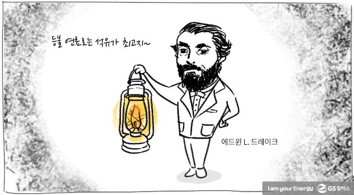 [에너지학개론] 제1강. 석유의 역사 | history of oil 2 2