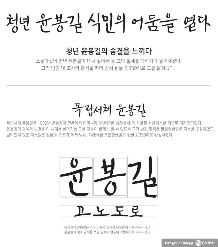 독립운동가 글씨체를 내 손으로, '독립서체' : 윤봉길 서체, 한용운 서체 | GSC BS MH the energy of independence fighters 20190228 06 1