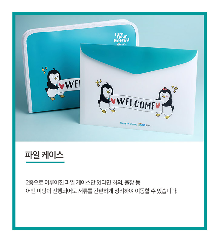 GS칼텍스가 만든 웰컴키트, 펭군 9종 브랜드 굿즈! | magazine gscaltex goods welcome 04 1