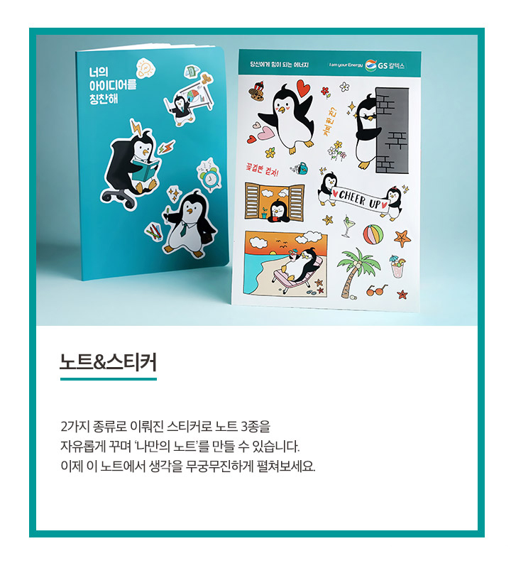 GS칼텍스가 만든 웰컴키트, 펭군 9종 브랜드 굿즈! | magazine gscaltex goods welcome 06 01 1