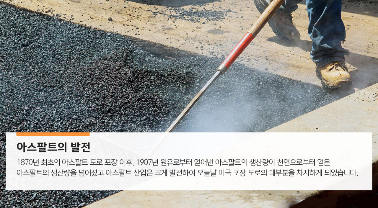 [에너지라이프] 도로는 과학이다, 아스팔트 | GSC MH product asphalt 201910 02 1