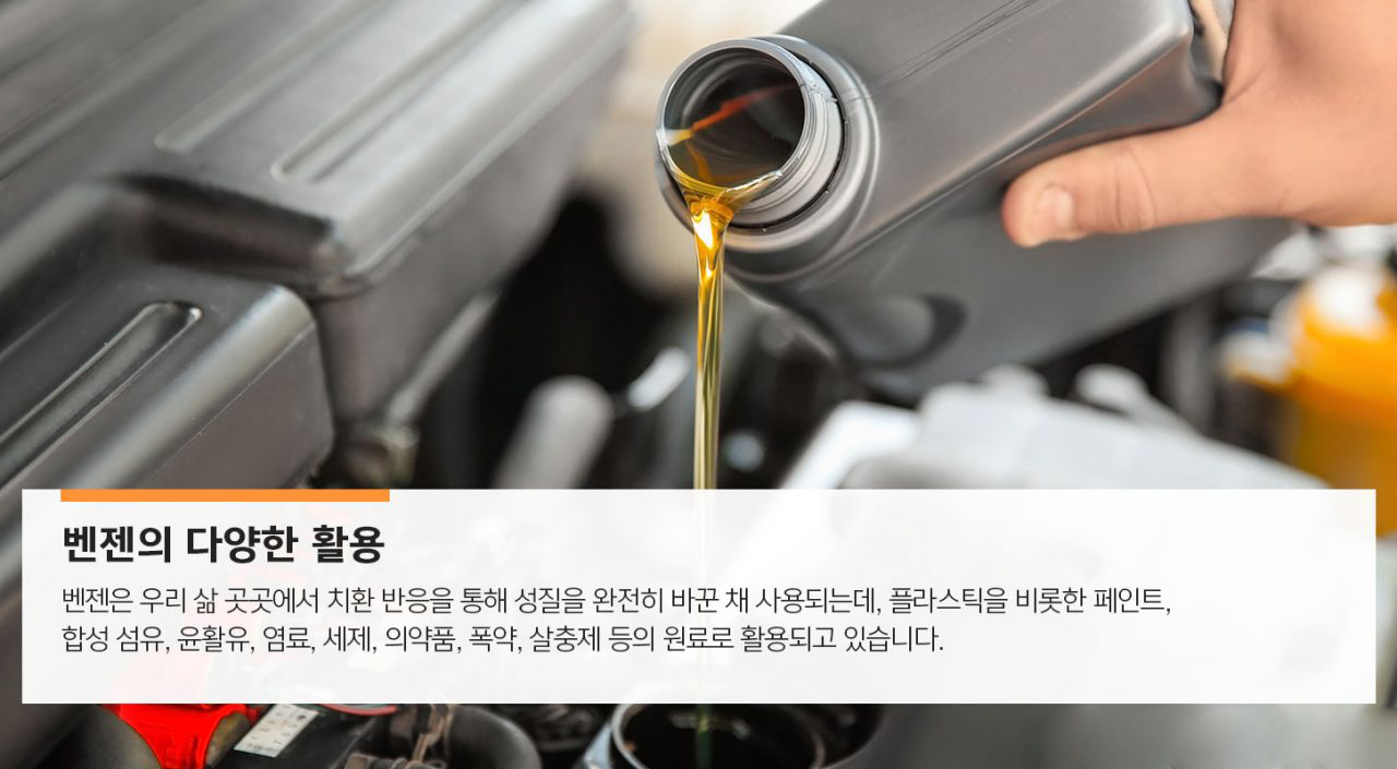 [에너지라이프] 산업화 시대의 안정적인 원료 벤젠 | GSC MH energylife product benzene 201911 03 1