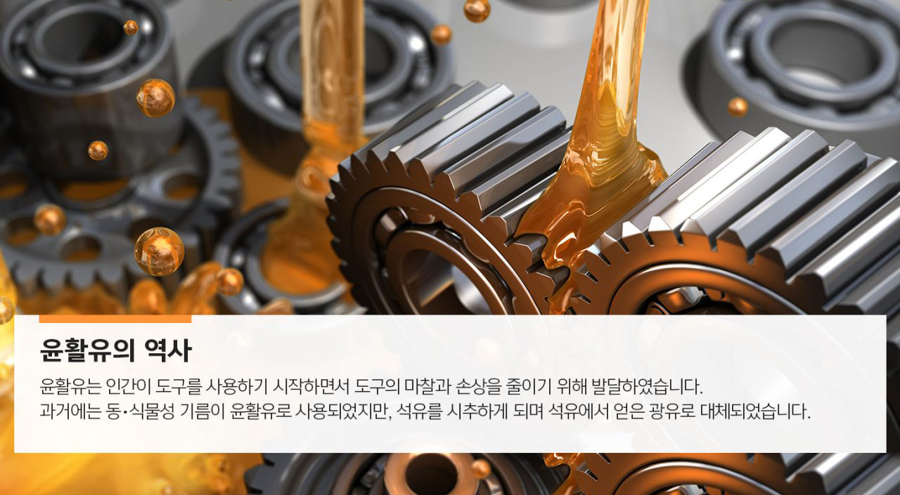 [에너지라이프] 움직이는 기계라면 꼭 필요한 윤활유 | GSC MH energylife product lubricant 20191209 02 1