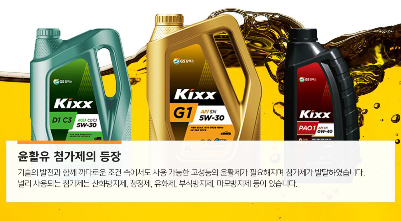 [에너지라이프] 움직이는 기계라면 꼭 필요한 윤활유 | GSC MH energylife product lubricant 20191209 05 1