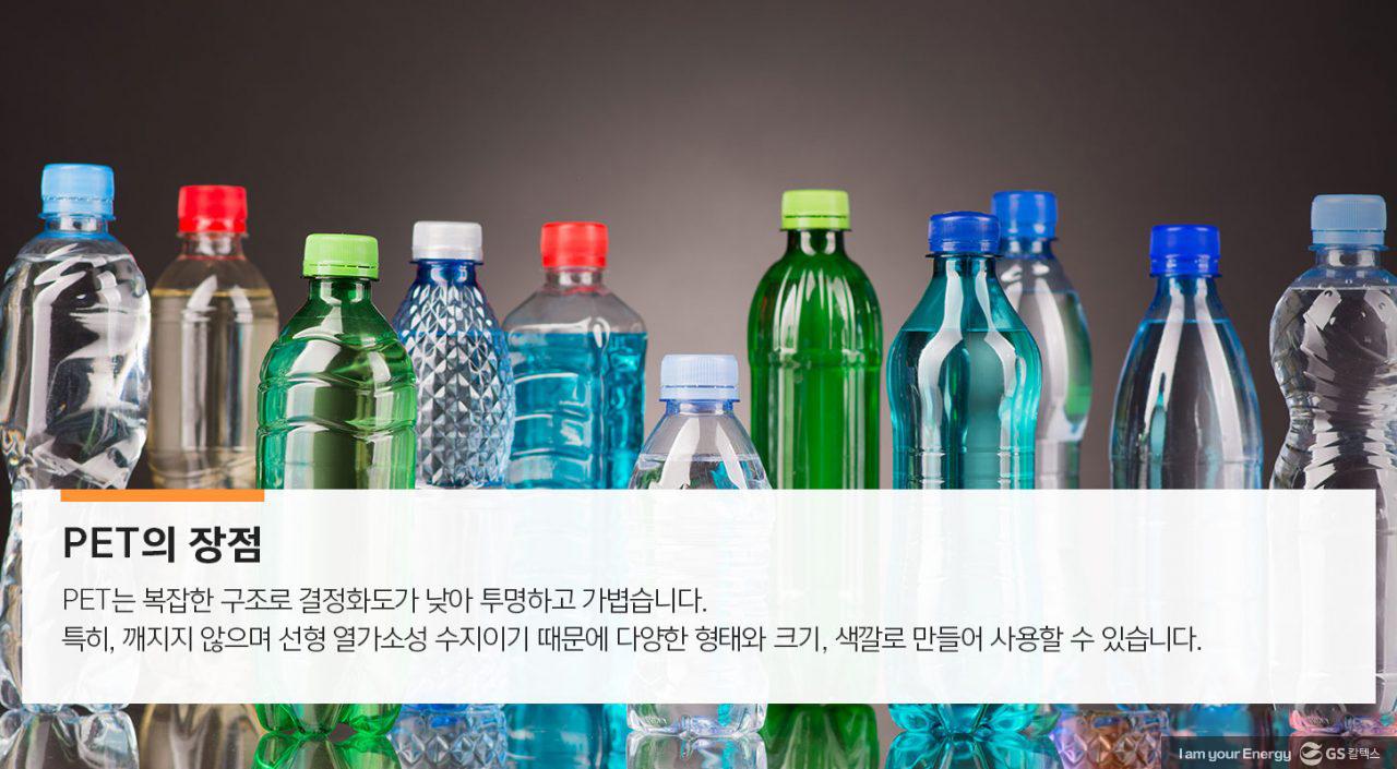 [에너지라이프] 옷도 되고 페트병도 되는, 파라자일렌 | GSC MH energylife product paraxylene 201912 04 1