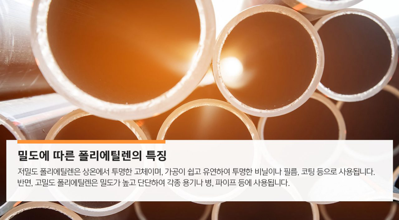 [에너지라이프] 세상 모든 플라스틱의 대표, 폴리에틸렌 | GSC MH energylife product polyethylene 201912 02 1