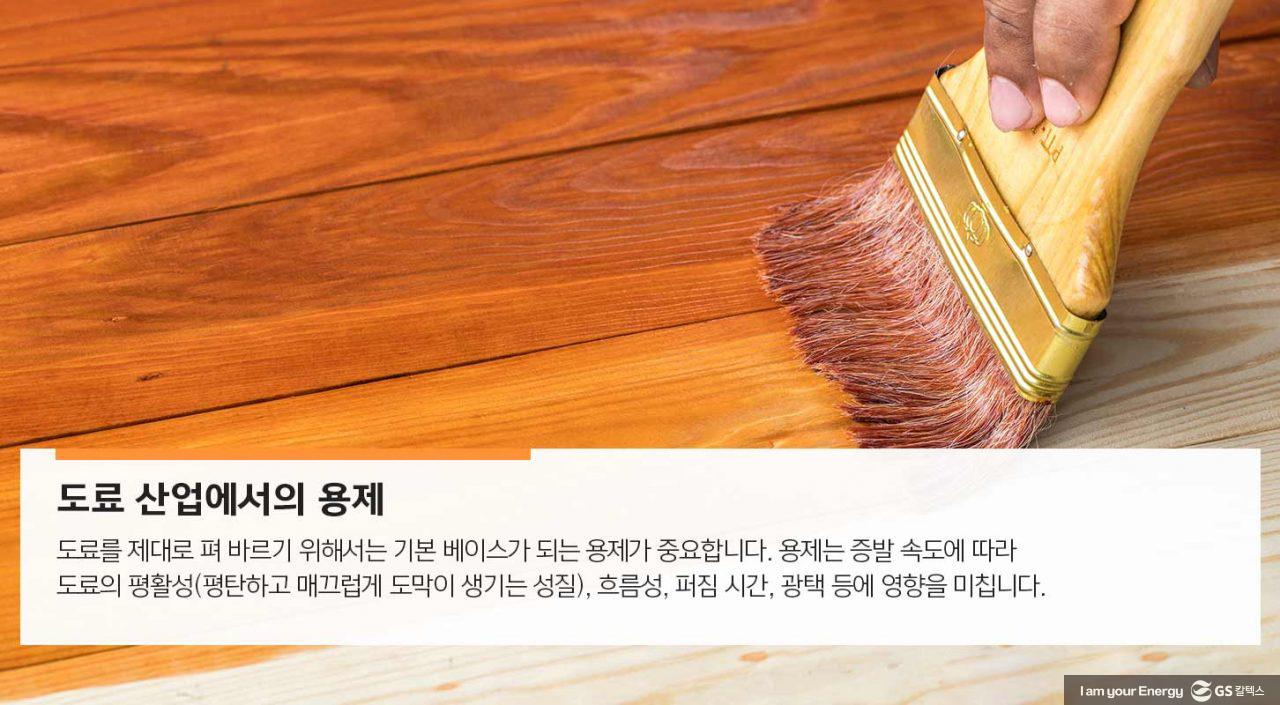 [에너지라이프] 깨끗한 옷 반짝이는 광택을 만드는 숨은 조력자, 용제 | GSC MH energylife product solvent 20200109 4 1