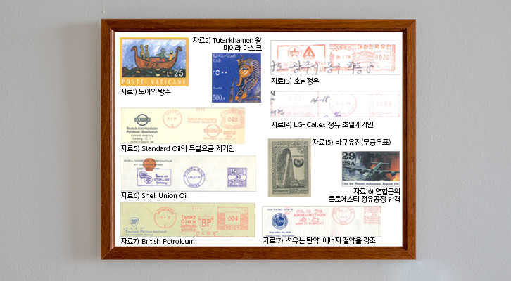 [우표로 보는 석유] 제1편 – 석유의 역사 | GSC MH Oil history stamp 202005 0 1