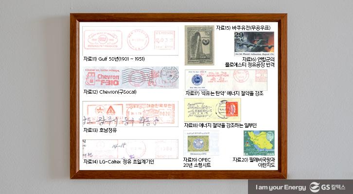 [우표로 보는 석유] 제1편 – 석유의 역사 | GSC MH Oil history stamp 202005 2 1