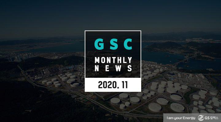 GS칼텍스 2020년 11월 매거진, 페르소나(persona) | magazine 2020 nov newsbriefing title