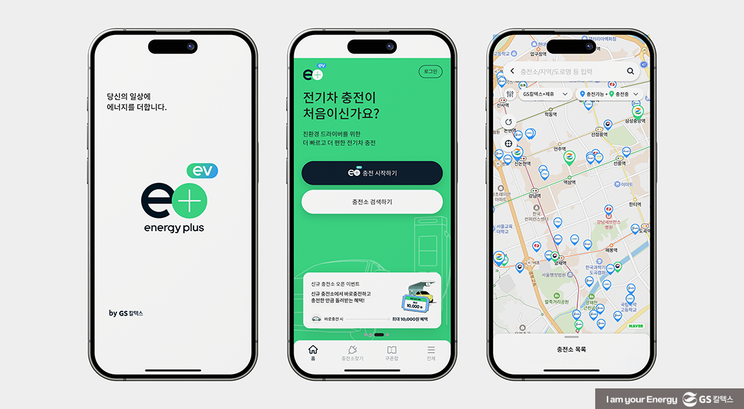 전기차 충전하는 방법, 에너지플러스EV 앱 하나로 해결! | 20210316 01 07
