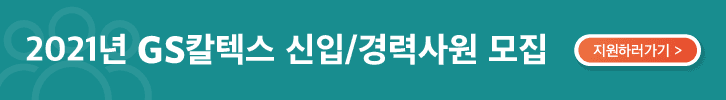 2021 채용