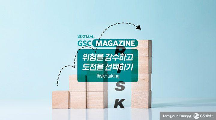 GS칼텍스 2021년 4월 매거진