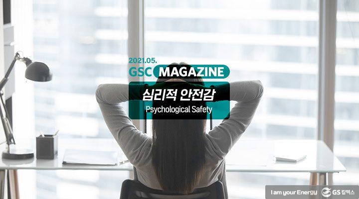 GS칼텍스 2021년 5월 매거진