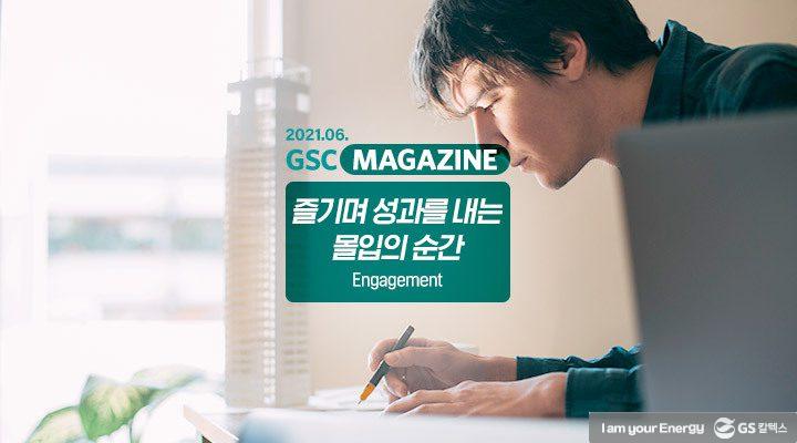 GS칼텍스 2021년 6월 매거진