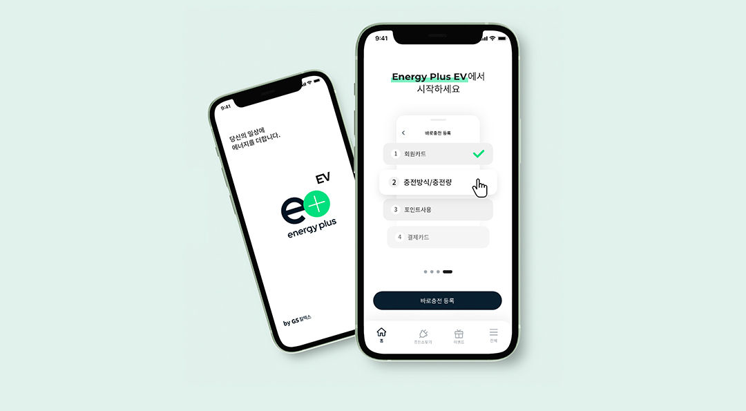 [보도자료] GS칼텍스, 주유 모바일 앱에 이어 전기차 충전 모바일 앱 출시