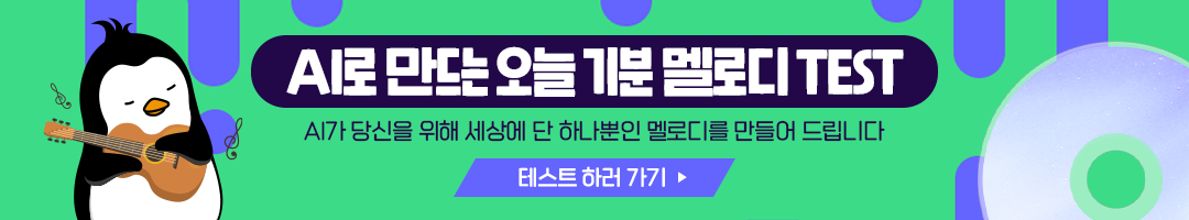 [AI로 만드는 오늘 기분 멜로디] 오늘, 당신의 하루는 어떠셨나요? – 무드플레이리스트 | banner