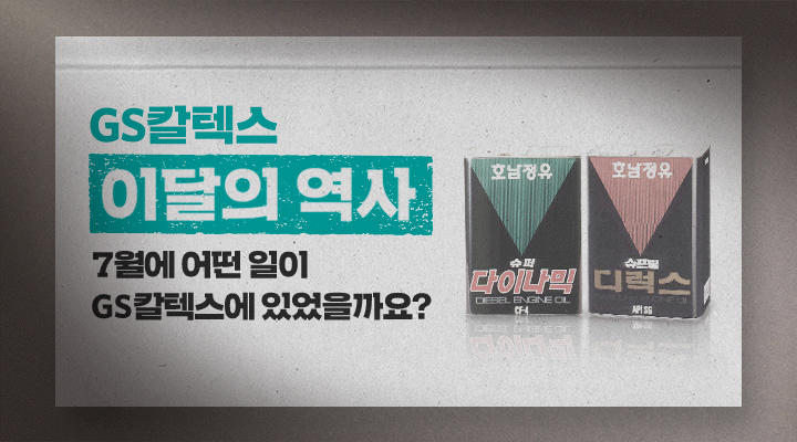 이달의 역사 - 7월 | Magazine history 2107 thumb