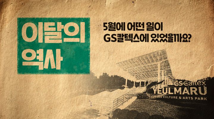 GS칼텍스 2021년 5월 매거진, 두려움 없는 조직 / 심리적 안전감 | magazine history may thmub