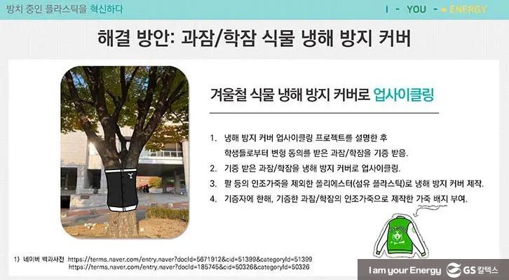 기후변화로 소통하다! GS칼텍스x클리마투스 컬리지, ECO-NCERT(에코-ㄴ서트) | 211217 GSC BS MH ECO NCERT review article 26