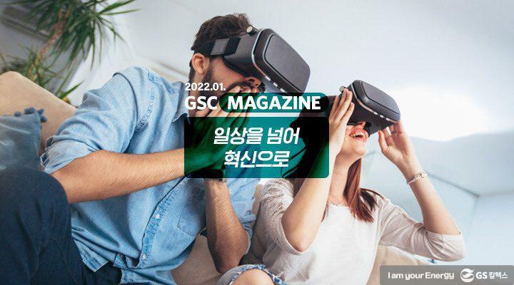 GS칼텍스 2022년 1월 매거진