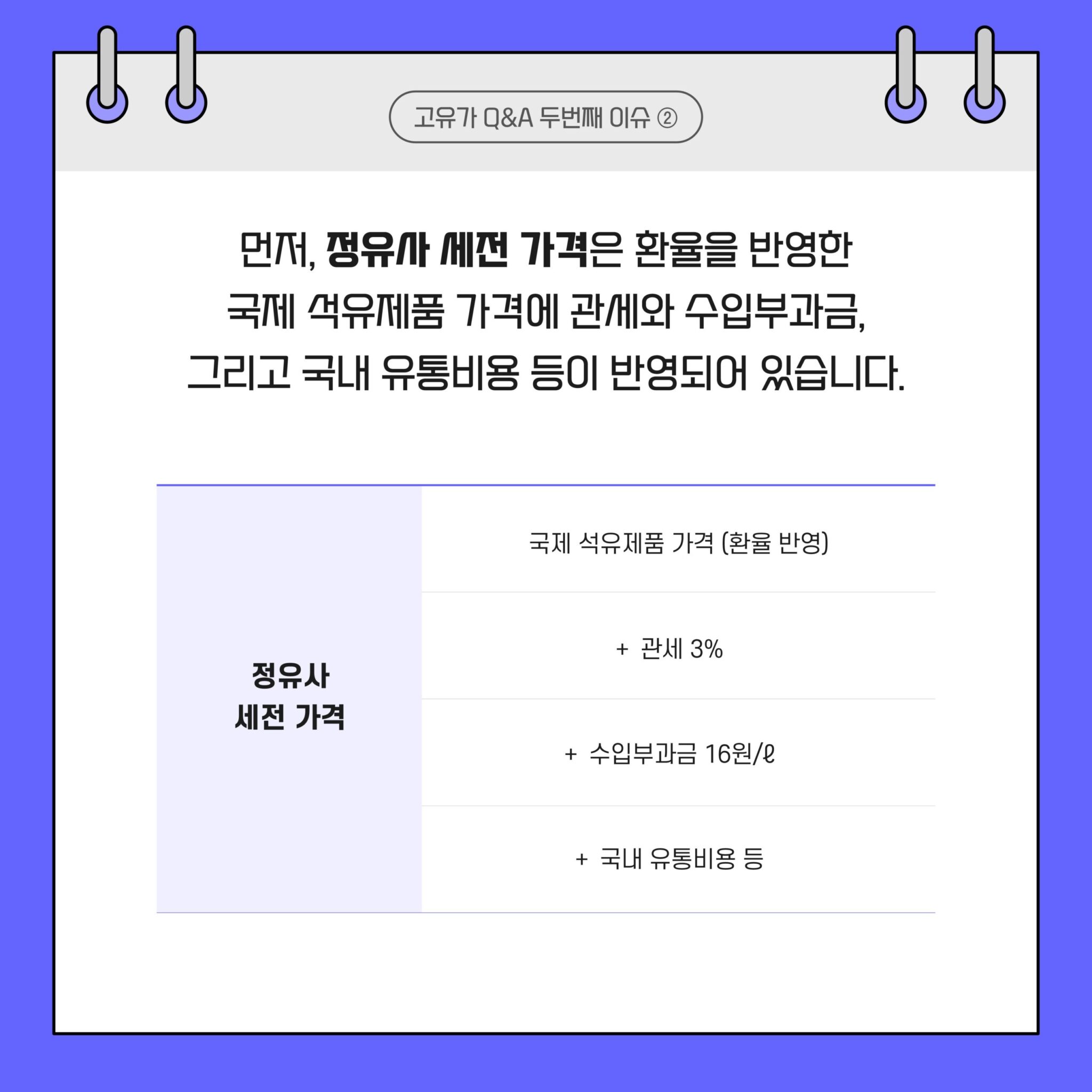 20220822_GSC_고유가 카드뉴스 Q2_대지 3