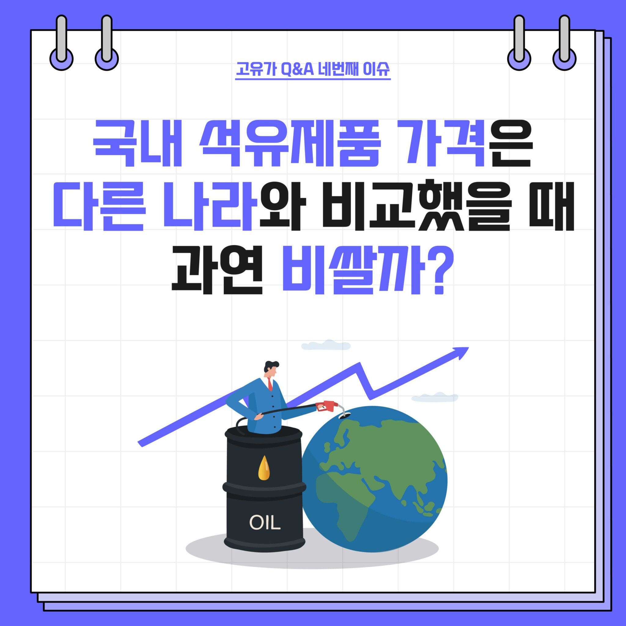 20220825_GSC_고유가 카드뉴스 Q4_대지 1