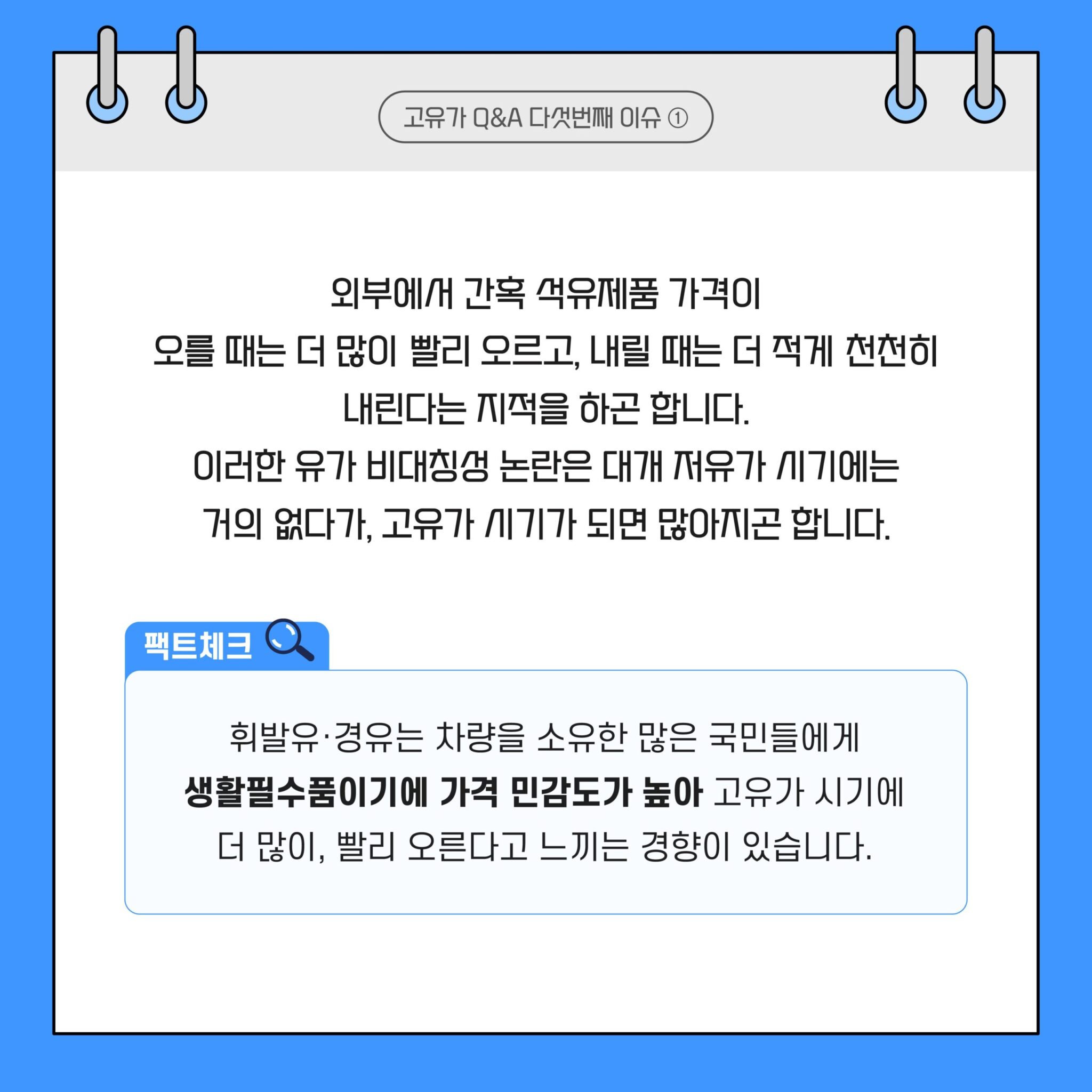 20220825_GSC_고유가 카드뉴스 Q5_대지 2