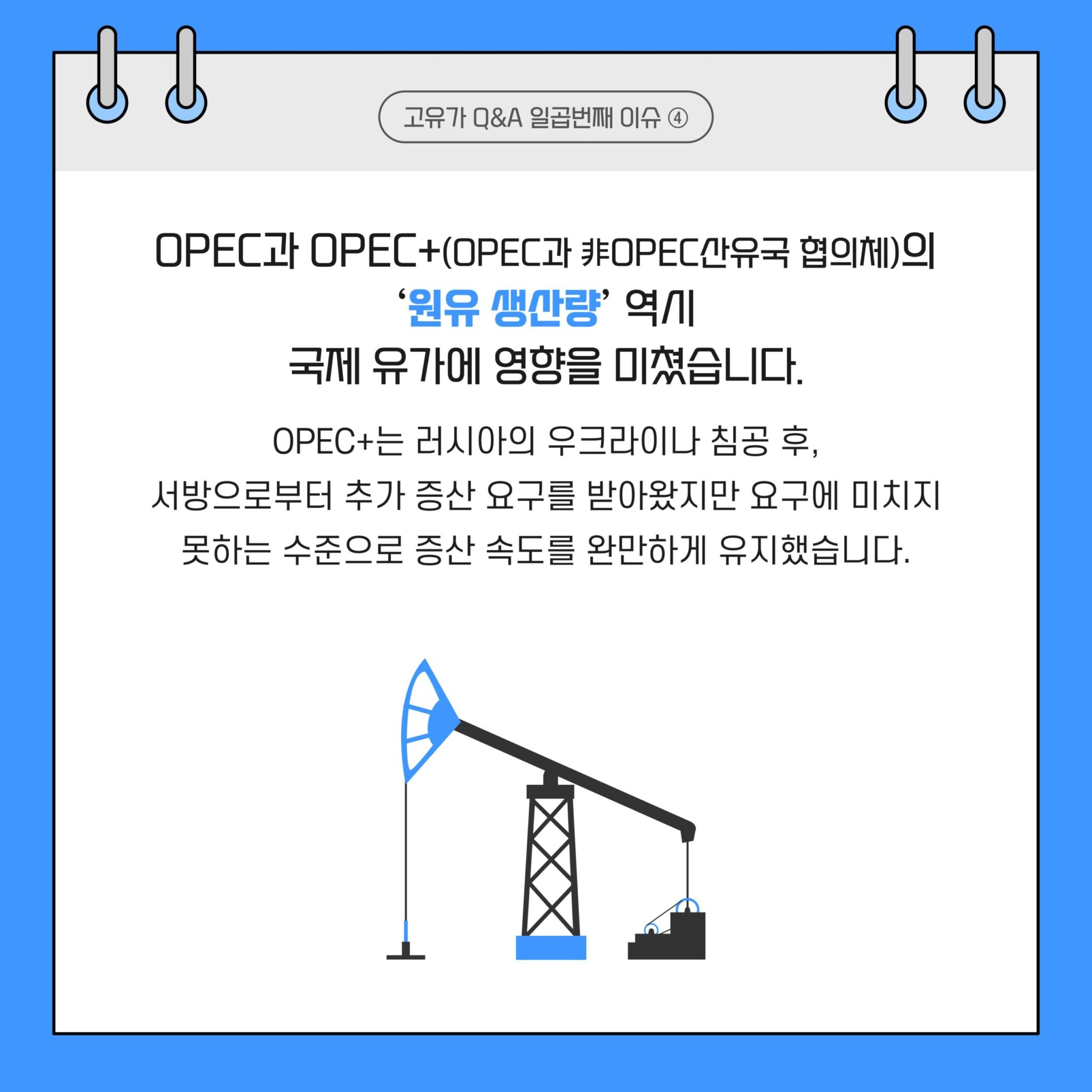 고유가 Q&A 시리즈 3. 2022년 고유가 이슈 7 20220825_GSC_고유가 카드뉴스 Q7_대지 5
