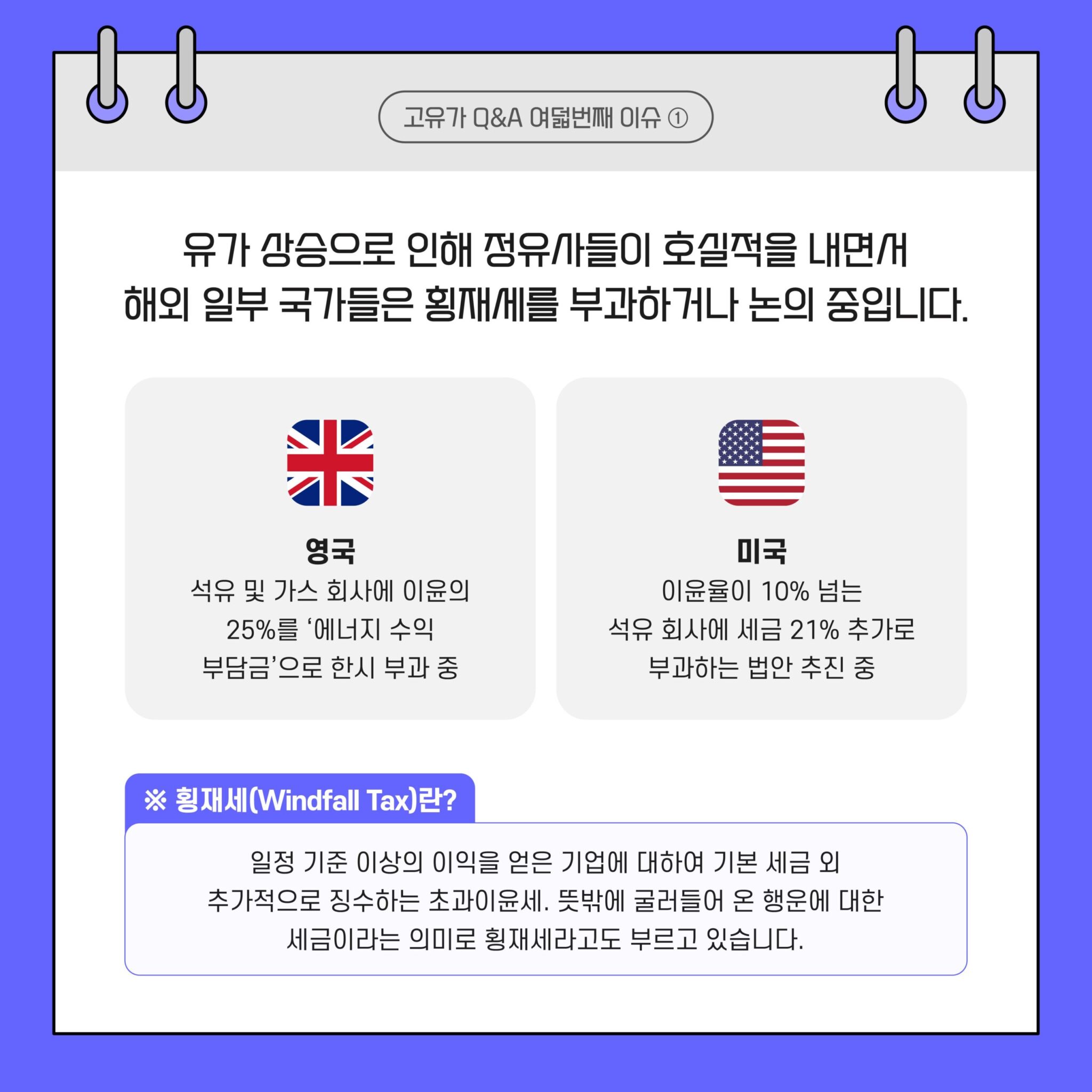 고유가 Q&A 시리즈 3. 2022년 고유가 이슈 10 20220829_GSC_고유가 카드뉴스 Q8_대지 2