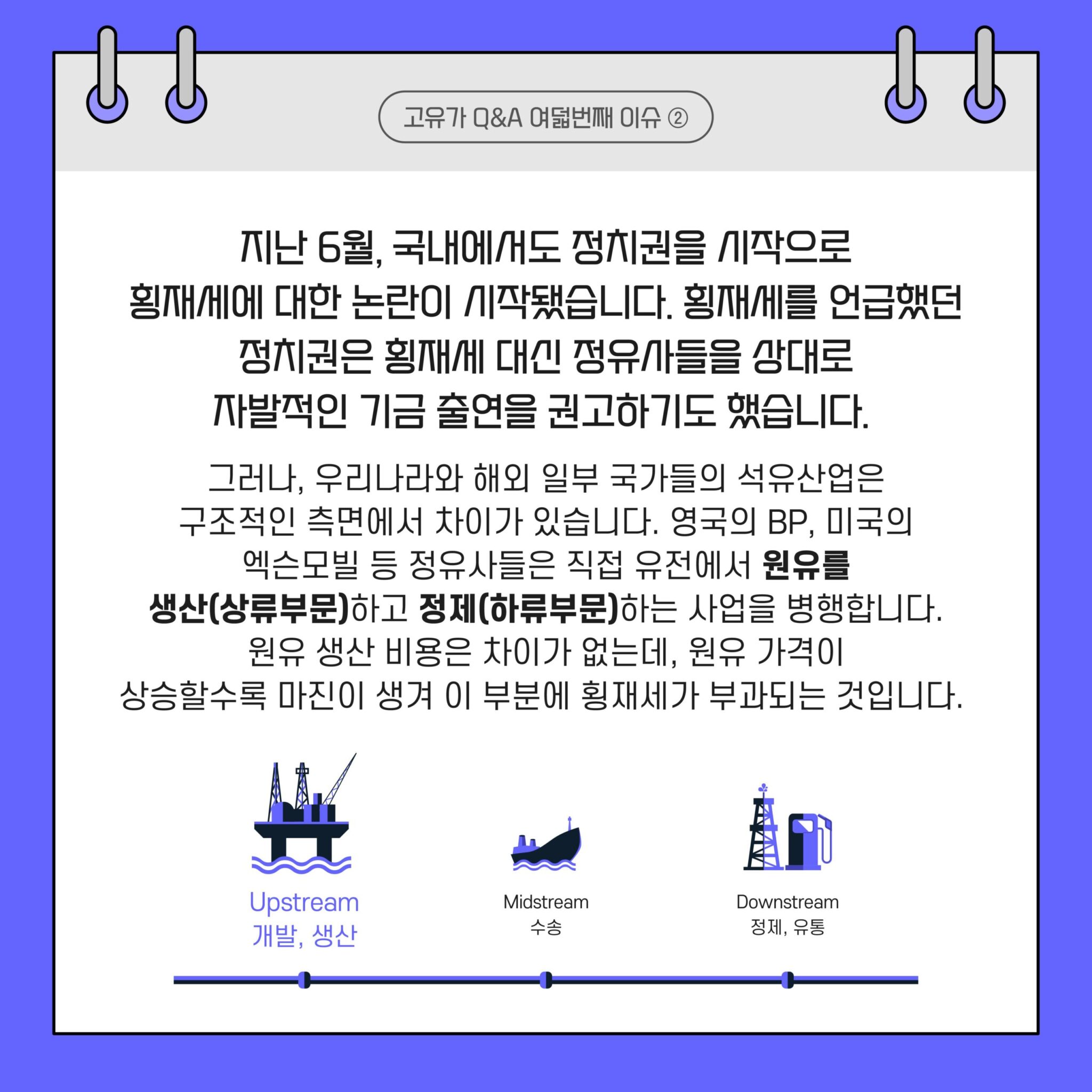 고유가 Q&A 시리즈 3. 2022년 고유가 이슈 11 20220829_GSC_고유가 카드뉴스 Q8_대지 3