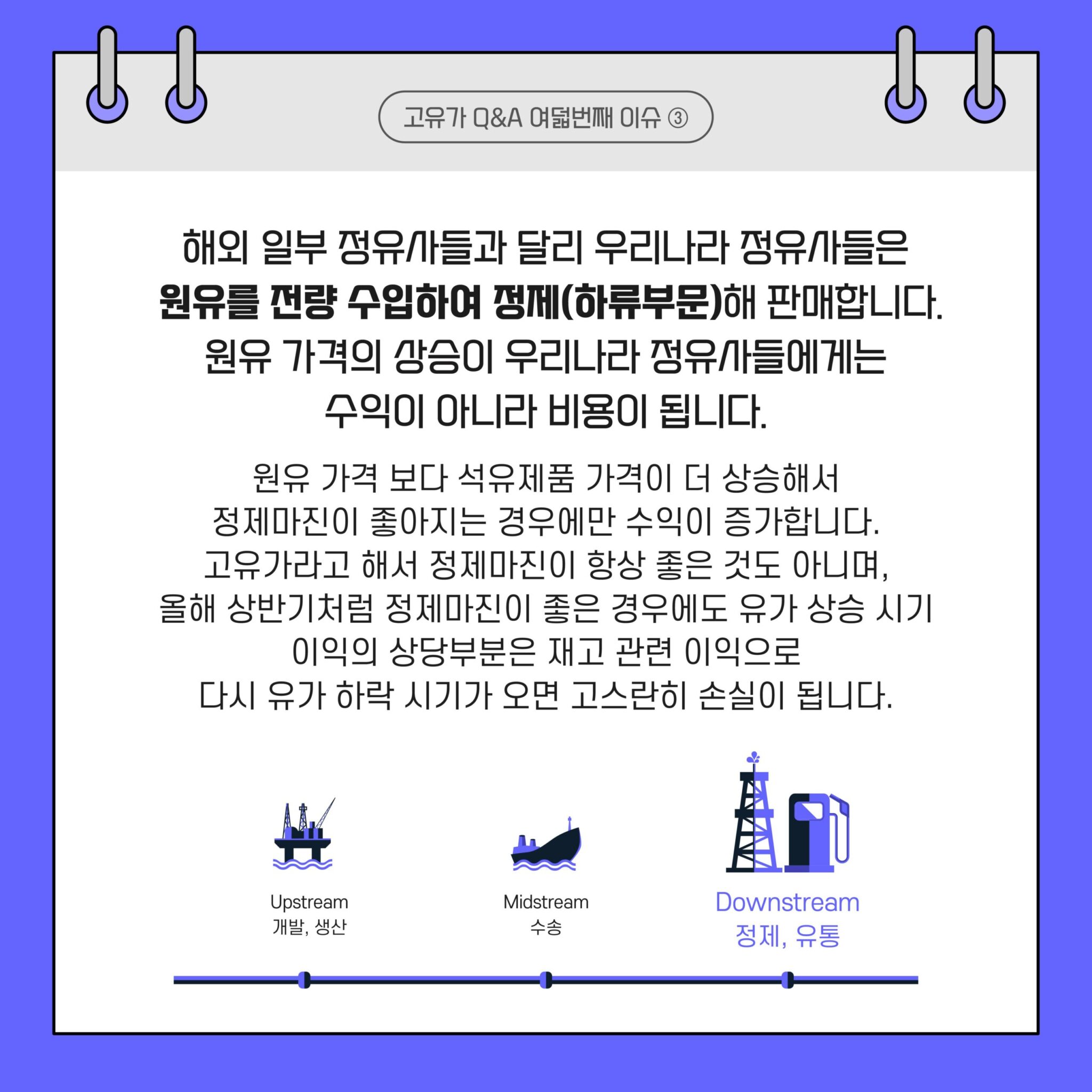 고유가 Q&A 시리즈 3. 2022년 고유가 이슈 12 20220829_GSC_고유가 카드뉴스 Q8_대지 4