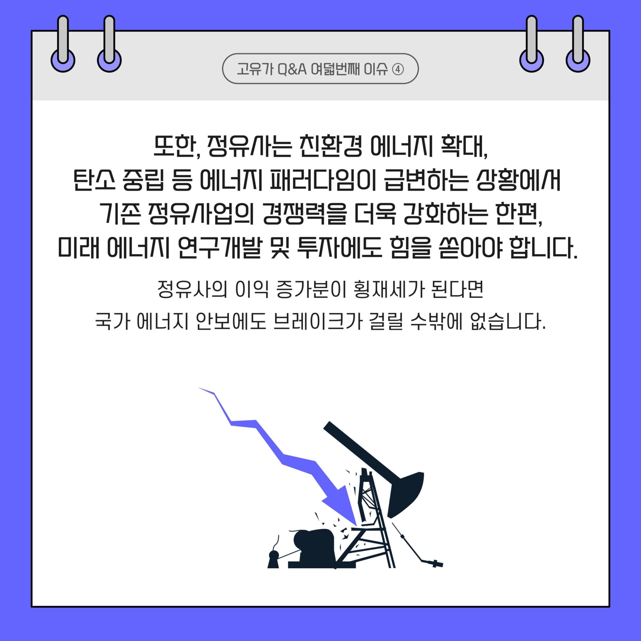 고유가 Q&A 시리즈 3. 2022년 고유가 이슈 13 20220829_GSC_고유가 카드뉴스 Q8_대지 5