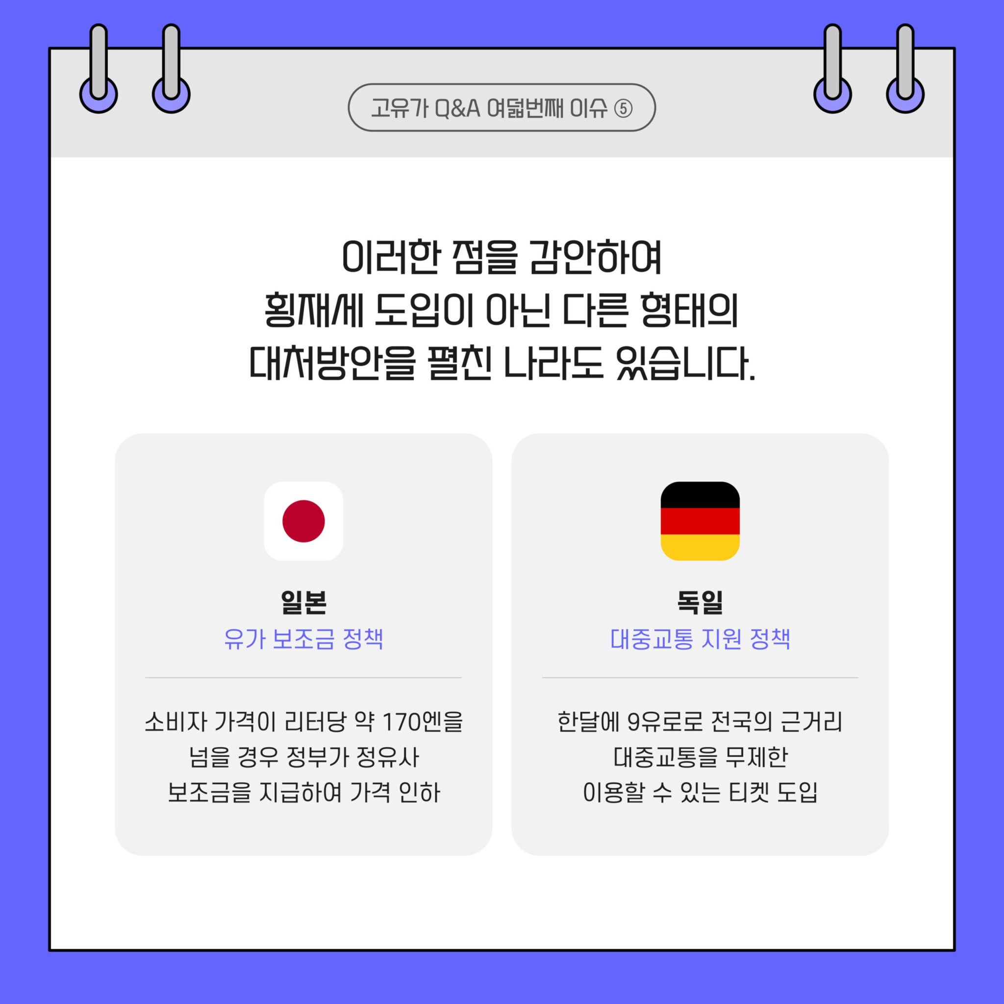 고유가 Q&A 시리즈 3. 2022년 고유가 이슈 14 20220829_GSC_고유가 카드뉴스 Q8_대지 6