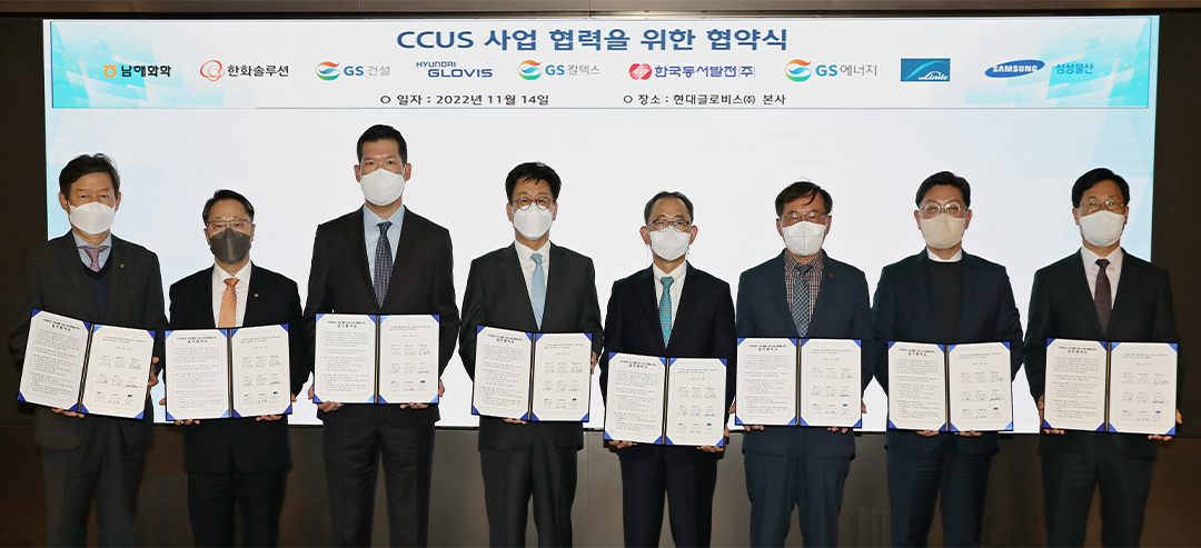 탄소 중립의 게임 체인저, ‘CCUS(탄소 포집·활용·저장 기술)’ 살펴보기! | 20230111 01 03