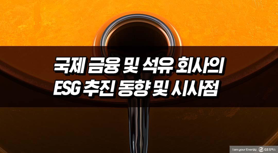 GS칼텍스 2022년 4월 매거진, 오늘을 넘어 더 성장하려는 노력 '탁월함' | 20220429 01 01 720x397 1