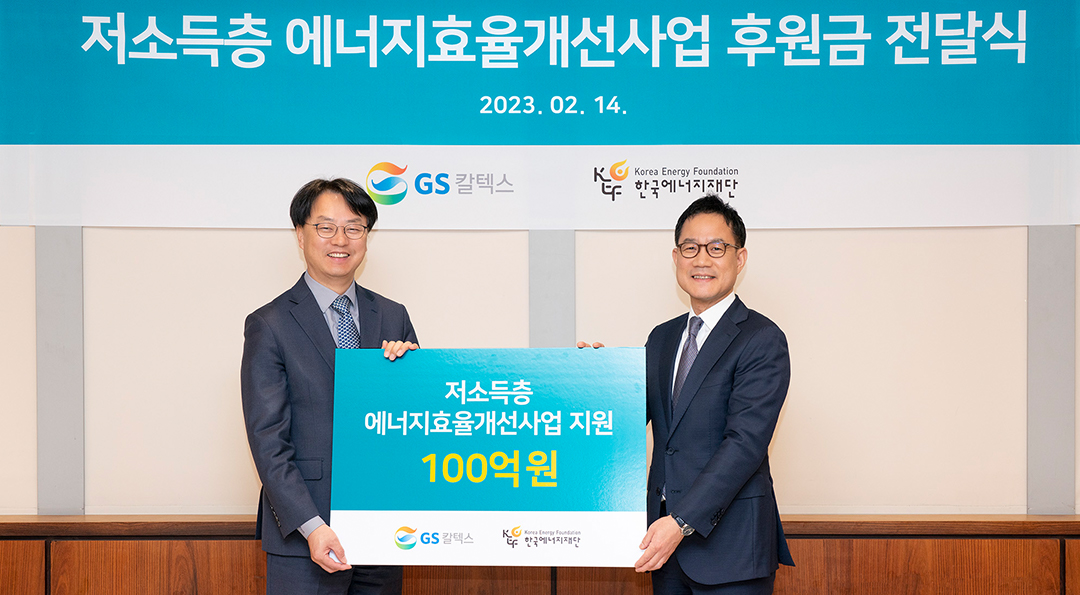 GS칼텍스 2023년 2월 뉴스브리핑 | 20230227 02 01