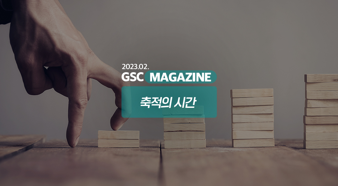 GS칼텍스 2023년 2월 매거진