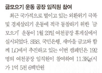 국난 극복을 위해 GS칼텍스 임직원이 하나 되었다 | 50theme imf 04