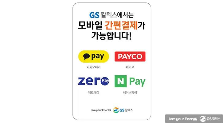 이렇게 트렌디한 주유소 봤어? 에너지플러스 허브 - '간편결제’ 편 | GSC BS MH energy plus hub smart pay 210121 4